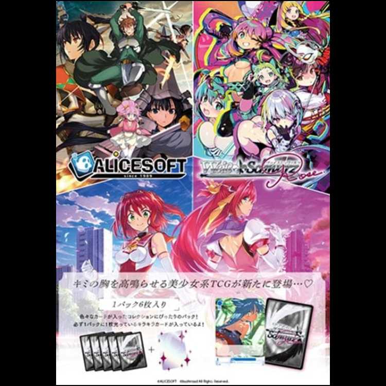 ヴァイスシュヴァルツロゼ ブースターパック アリスソフト 9BOX　【新品未開封シュリンク付き】 9BOX