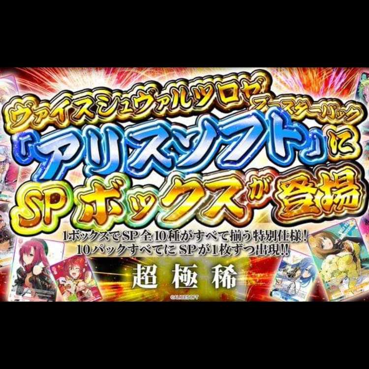 ヴァイスシュヴァルツロゼ ブースターパック アリスソフト 8BOX　【新品未開封シュリンク付き】 8BOX