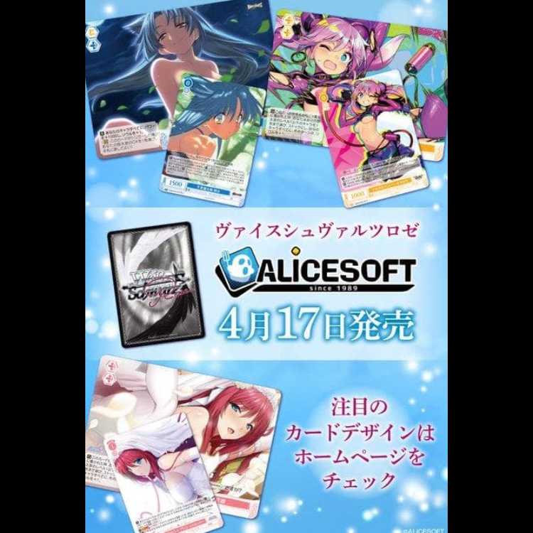 ヴァイスシュヴァルツロゼ ブースターパック アリスソフト 8BOX　【新品未開封シュリンク付き】 8BOX