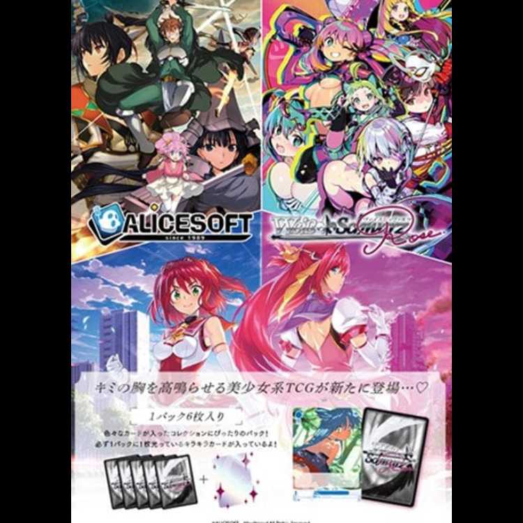 ヴァイスシュヴァルツロゼ ブースターパック アリスソフト 8BOX　【新品未開封シュリンク付き】 8BOX