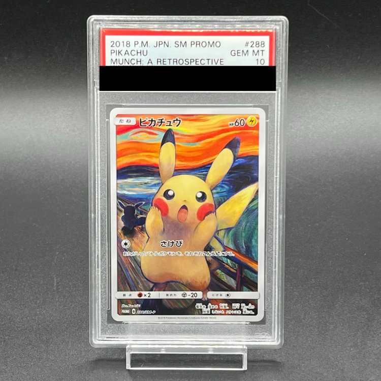 【PSA10】ピカチュウ ムンクピカチュウ PROMO 288/SM-P 1枚
