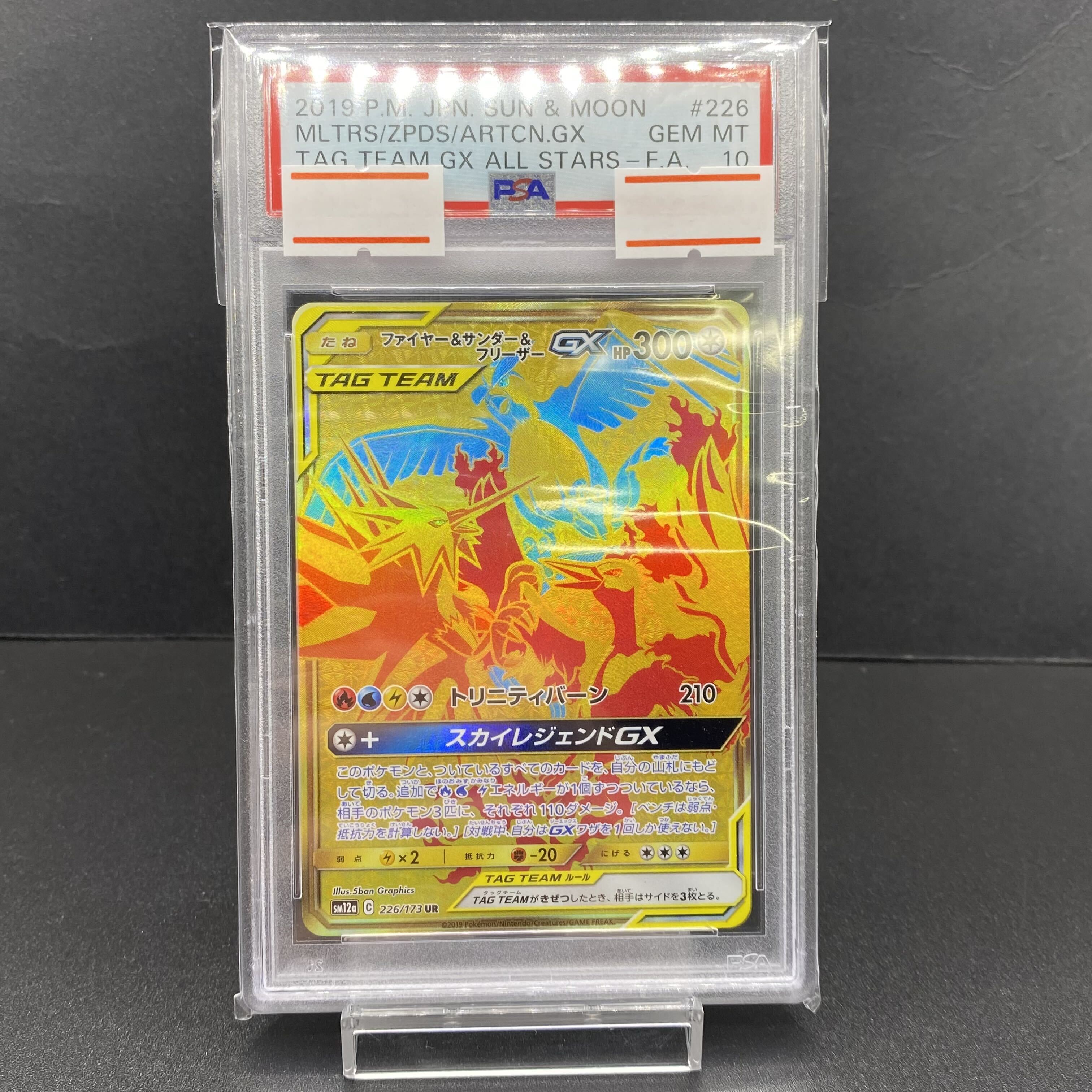 【PSA10】ファイヤー＆サンダー＆フリーザーGX UR 226/173 1枚