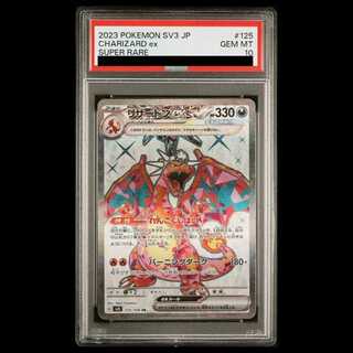 【PSA10】リザードンex SR 125/108 1枚