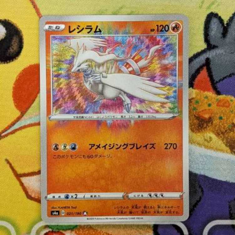 S171  レシラム A  021/190 1枚