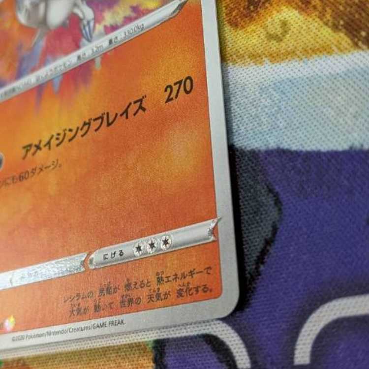 S171  レシラム A  021/190 1枚