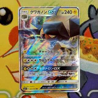 S173  クワガノンGX   RR   021/051 1枚