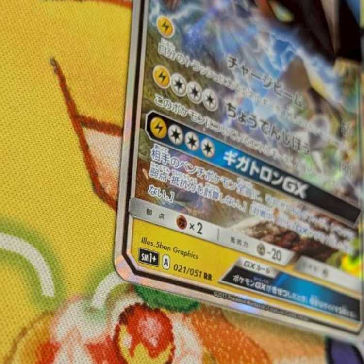 S173  クワガノンGX   RR   021/051 1枚