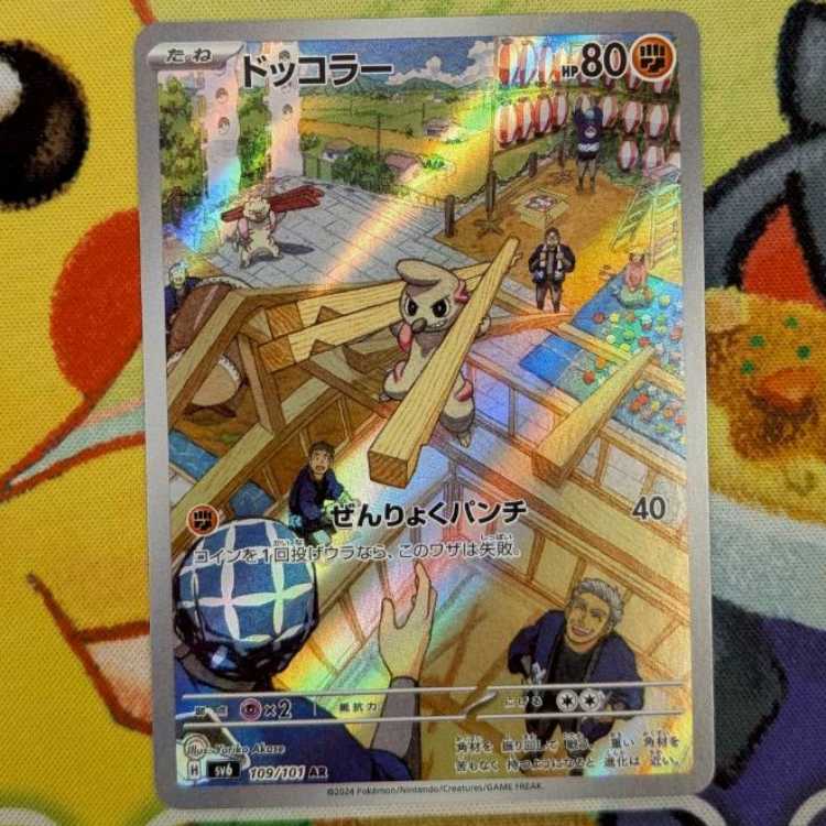 Ｓ175　ドッコラー   AR   109/101 1枚