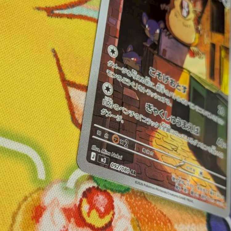 S176   ラッタ　AR   092/080 1枚