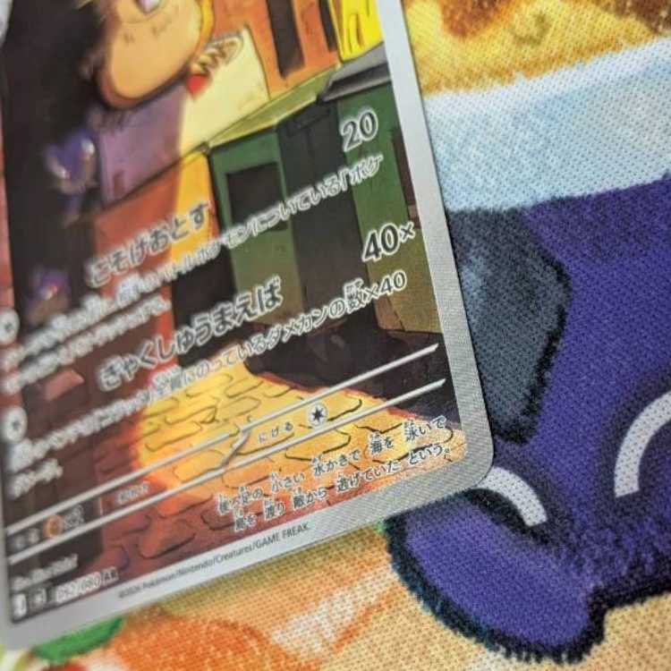 S176   ラッタ　AR   092/080 1枚