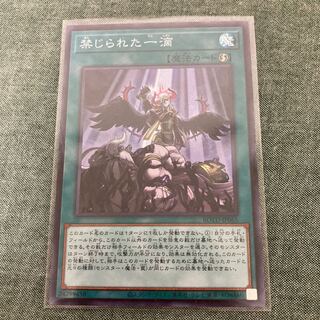 禁じられた一滴 SR