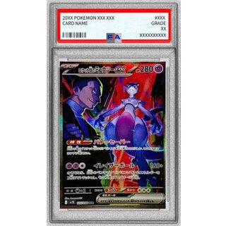〔PSA10鑑定済〕ロケット団のミュウツーex【SAR】{125/098} 1枚