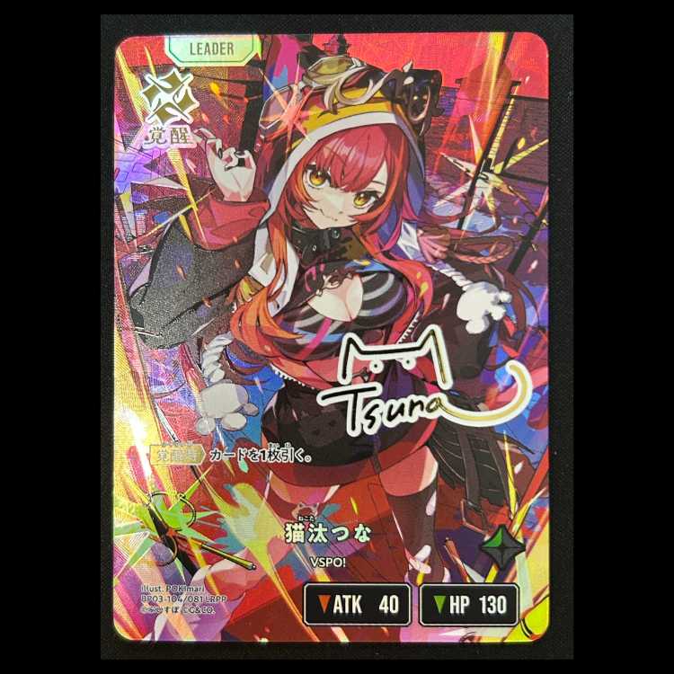 猫汰 つな LRPP {BP03-104} 1枚