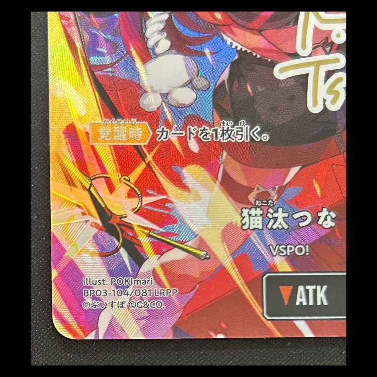 猫汰 つな LRPP {BP03-104} 1枚