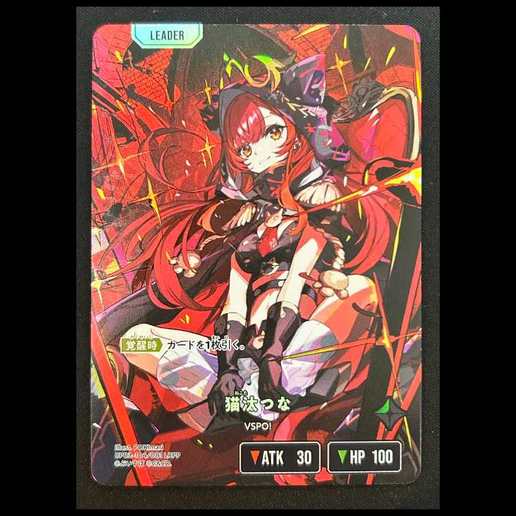 猫汰 つな LRPP {BP03-104} 1枚