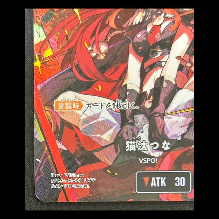 猫汰 つな LRPP {BP03-104} 1枚