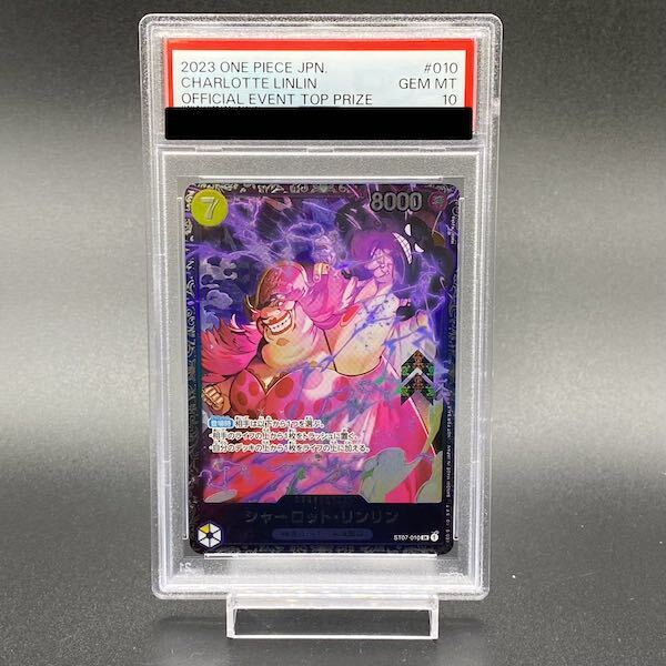 【PSA10】シャーロット・リンリン SR ST07-010 1枚