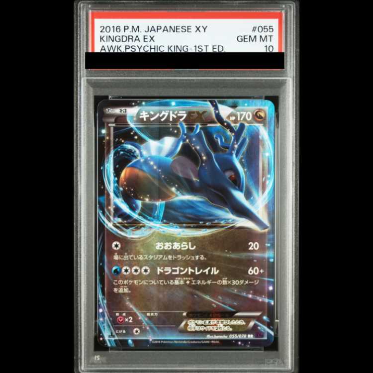 【PSA10】 キングドラEX <1st> (RR) {055/078} [XY10] 1枚