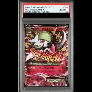 【PSA10】 MサーナイトEX <1st> (RR) {051/070} [XY5g] 1枚