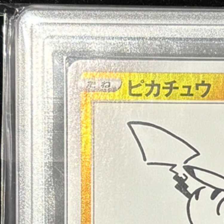 【ARS10】 ピカチュウ 《YU NAGABA》 (プロモ) {208/S-P} [SS] 1枚