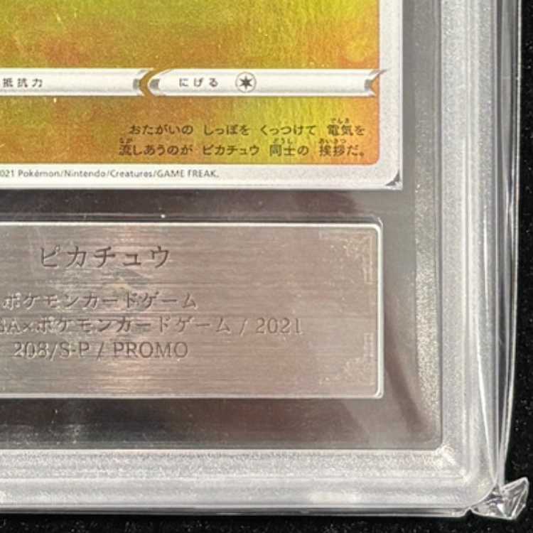 【ARS10】 ピカチュウ 《YU NAGABA》 (プロモ) {208/S-P} [SS] 1枚