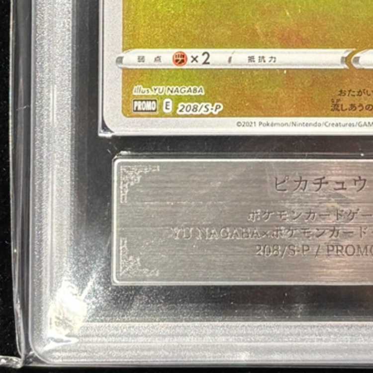 【ARS10】 ピカチュウ 《YU NAGABA》 (プロモ) {208/S-P} [SS] 1枚