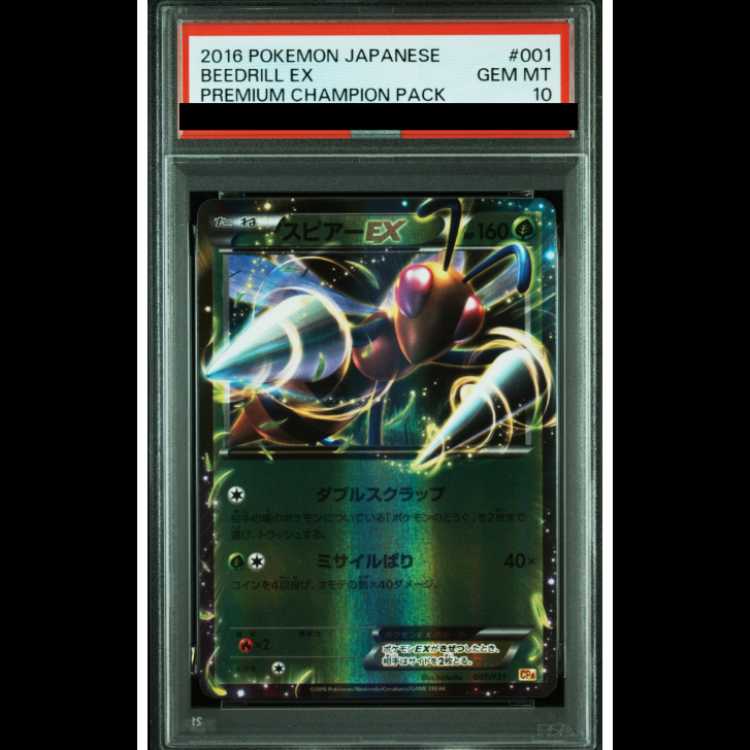 【PSA10】スピアーEX (-) {001/131} [cp4] 1枚