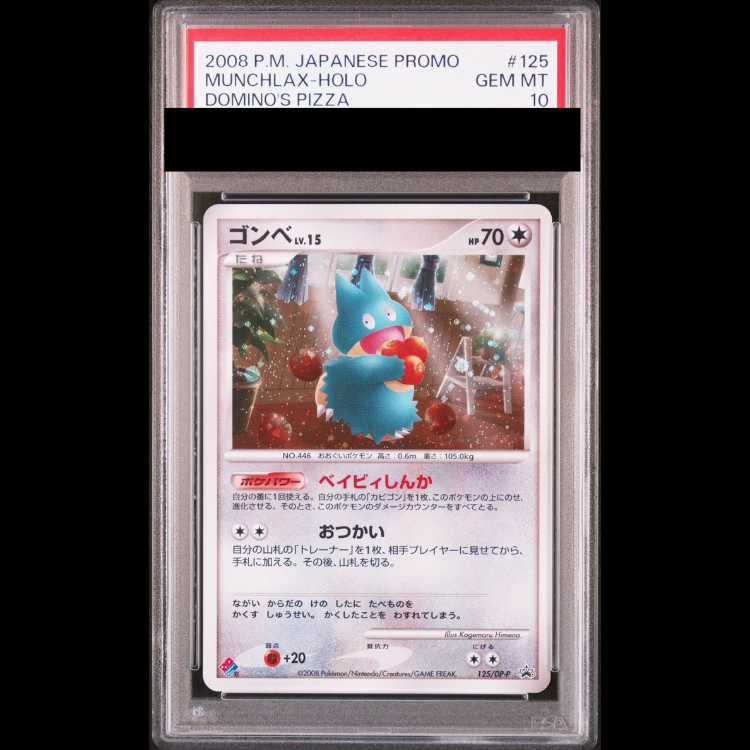 【PSA10】 ゴンべ (プロモ) {125/DP-P} [DPt] 1枚