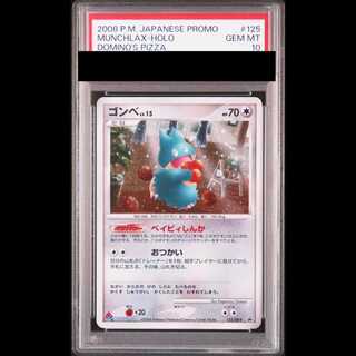 【PSA10】 ゴンべ (プロモ) {125/DP-P} [DPt] 1枚