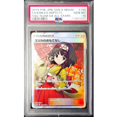 〔※状態難/PSA10鑑定済〕エリカのおもてなし【SR】{190/173} 1枚