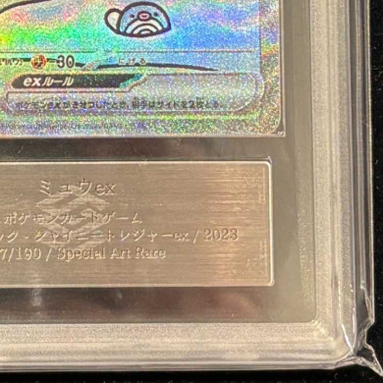 【ARS10】 ミュウex (SAR) {347/190} [SV4a/シャイニートレジャーex] [SV] 1枚