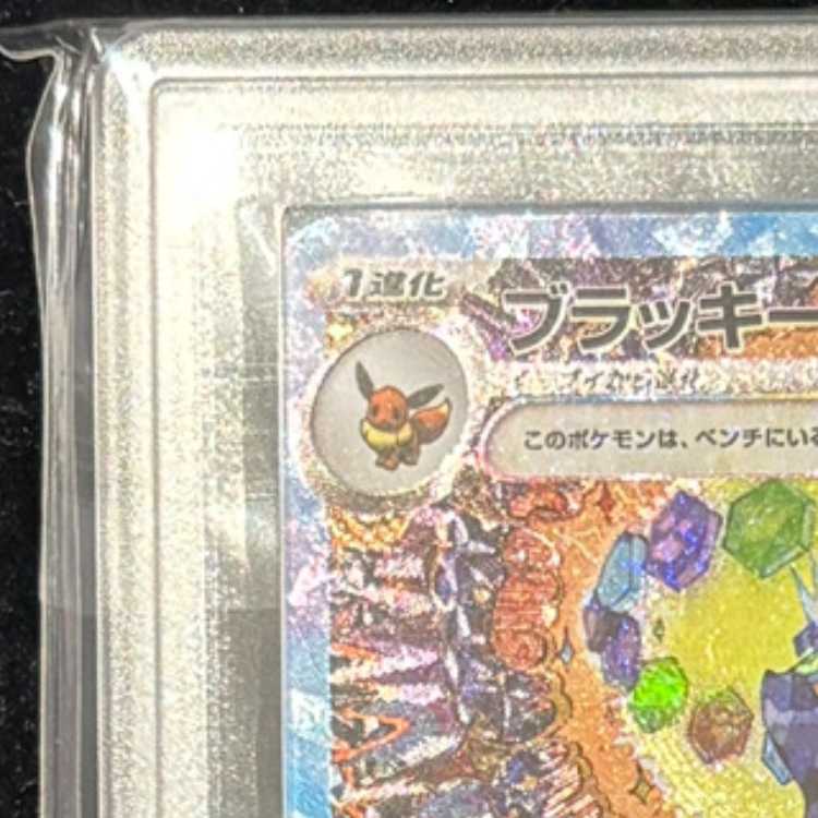 【ARS10】 ブラッキーex (SAR) {217/187} [SV8a/テラスタルフェスex] [SV] 1枚