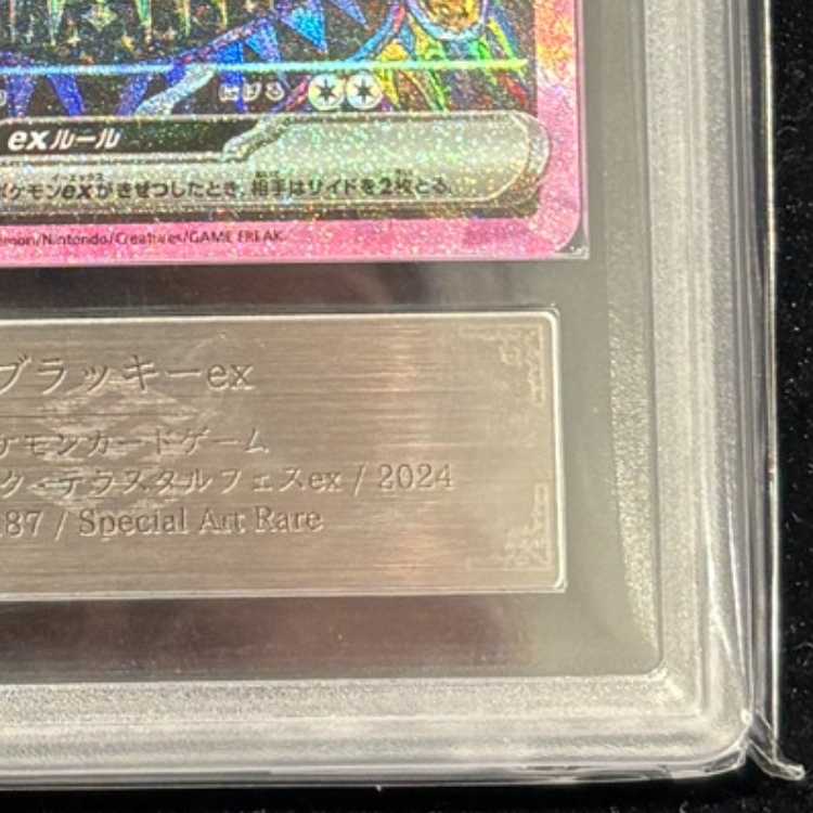 【ARS10】 ブラッキーex (SAR) {217/187} [SV8a/テラスタルフェスex] [SV] 1枚