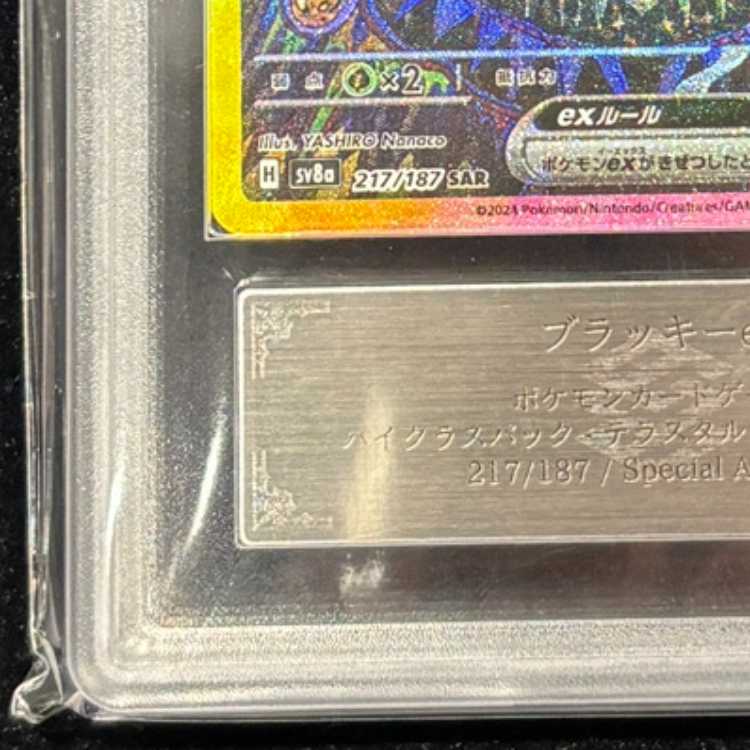 【ARS10】 ブラッキーex (SAR) {217/187} [SV8a/テラスタルフェスex] [SV] 1枚