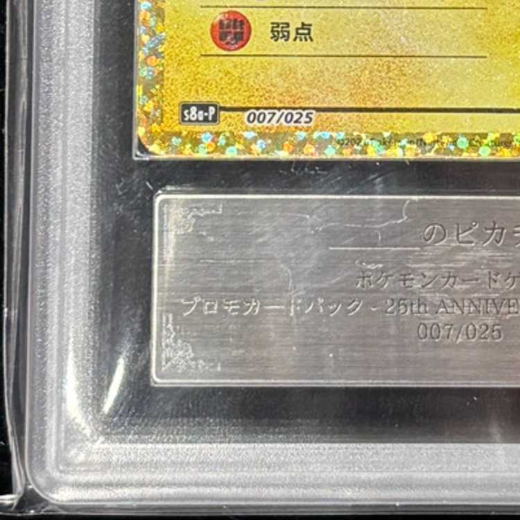 【ARS10】 _のピカチュウ 《25th》 (プロモ) {007/025} [S8a-P/プロモカードパック 25th ANNIVERSARY edition] [SS] 1枚