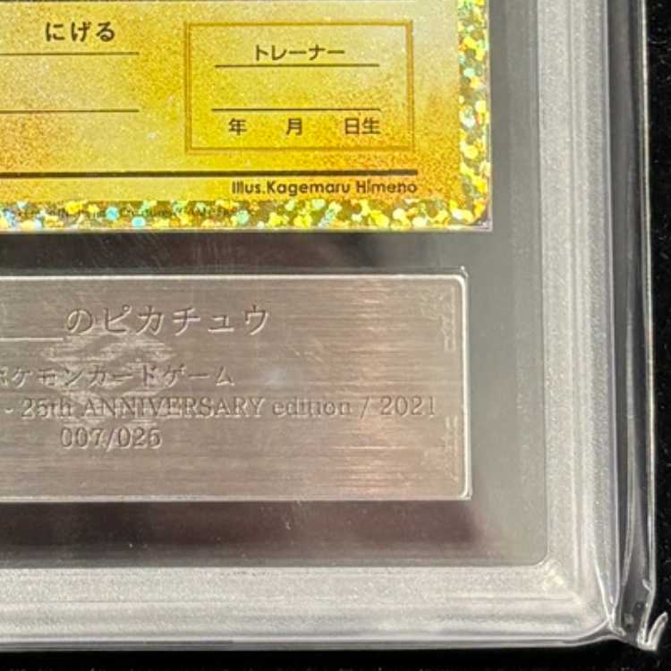 【ARS10】 _のピカチュウ 《25th》 (プロモ) {007/025} [S8a-P/プロモカードパック 25th ANNIVERSARY edition] [SS] 1枚