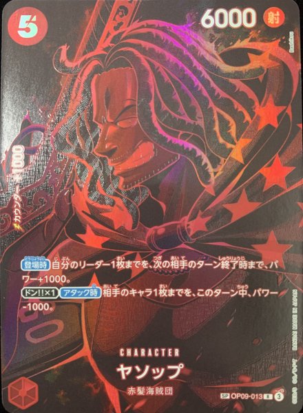 ヤソップ (パラレル/OP12) [SP] {OP09-013} 1