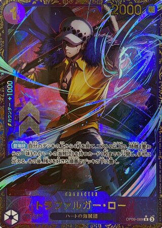 トラファルガー・ロー (開封済み/illust:Akanegumo/Asia) [R] {OP09-069} 1