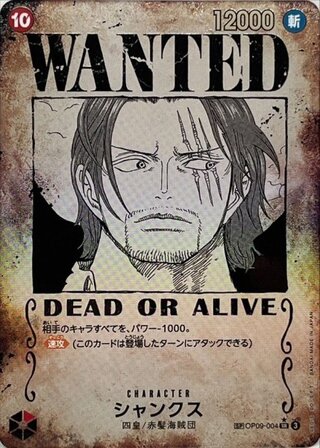 シャンクス (パラレル/手配書/OP09) [SP] {OP09-004} 1枚