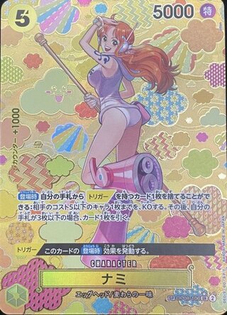 ナミ (パラレル/OP09) [SP] {OP08-106} 1