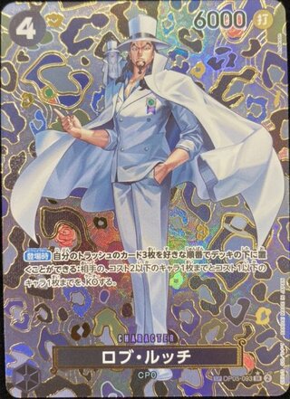 ロブ・ルッチ (パラレル/OP09) [SP] {OP05-093} 1枚