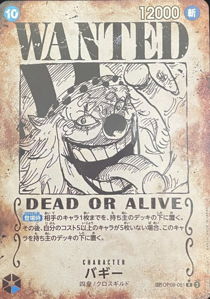 バギー (パラレル/手配書/OP09) [SP] {OP09-051} 1