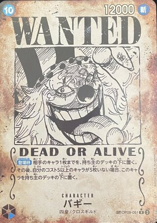 バギー (パラレル/手配書/OP09) [SP] {OP09-051} 1