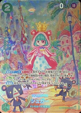 シュガー SP パラレル (OP04-024)[OP06] 1枚