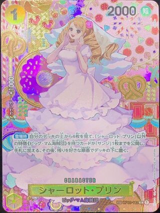 シャーロット・プリン SP パラレル(OP03-112)[OP08] 1