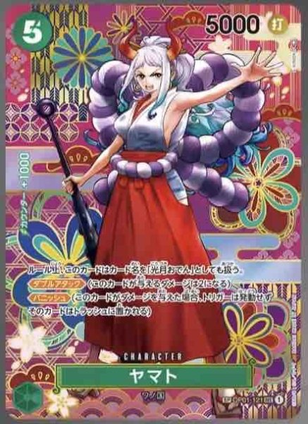 ヤマト SP パラレル (OP01-121)[OP05] 1枚