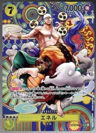 エネル SP パラレル (OP05-100)[OP05] 1