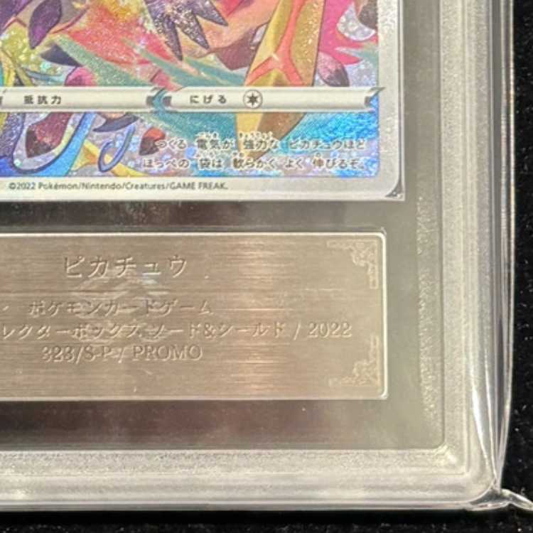 【ARS10】 ピカチュウ (プロモ) {323/S-P} [SS] 1枚