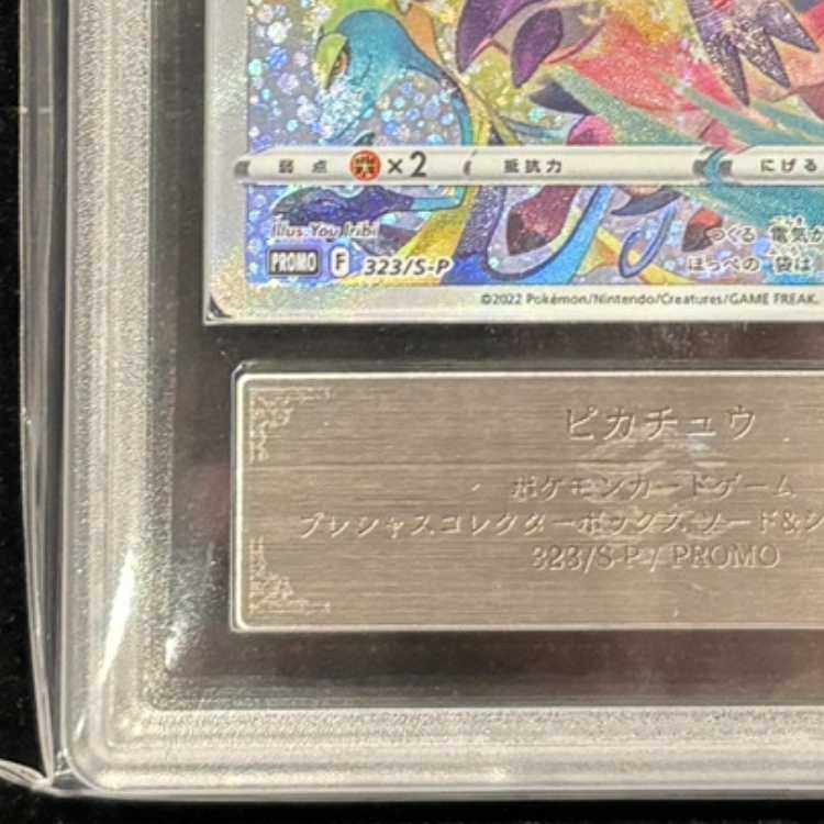 【ARS10】 ピカチュウ (プロモ) {323/S-P} [SS] 1枚