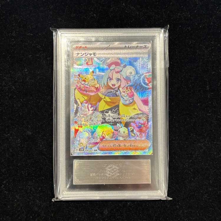 【ARS10】 ナンジャモ (SAR) {096/071} [SV2D/クレイバースト] [SV] 1枚